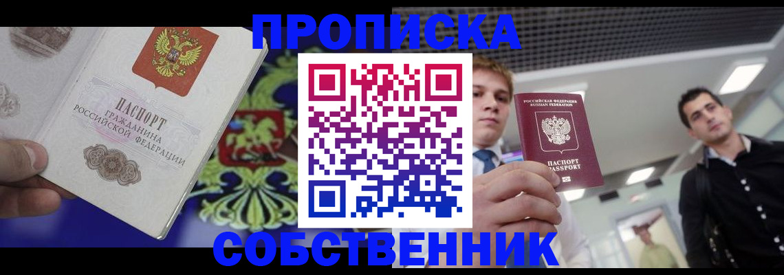 прописка паспорт в Артёме