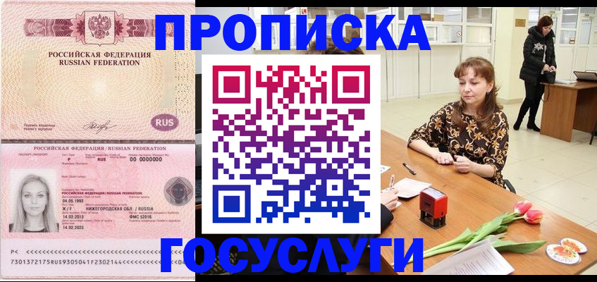 прописка для работы в Артёме