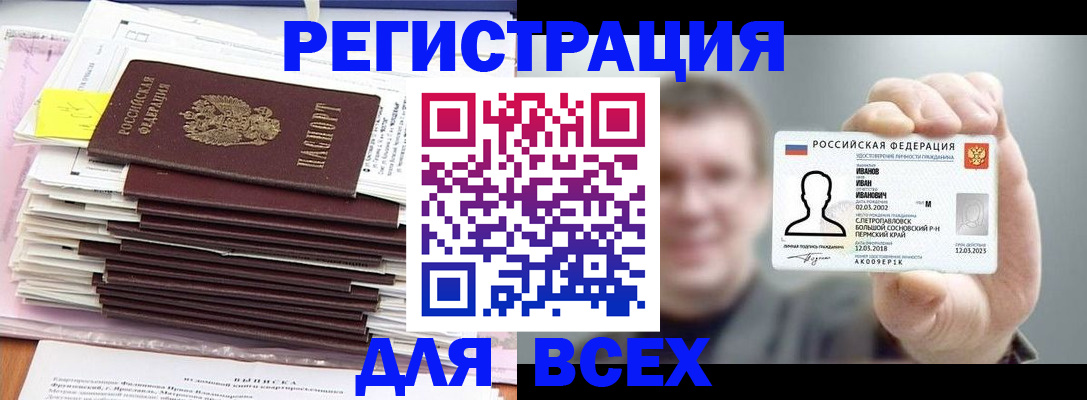 временная регистрация для школы в Артёме