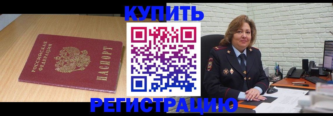 временная регистрация в квартире в Артёме