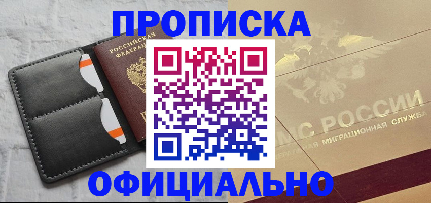 прописка в квартире в Артёме
