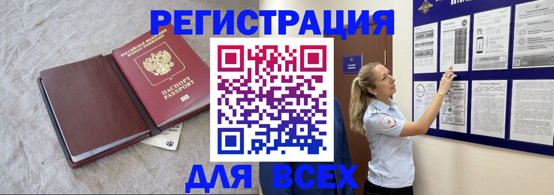 прописка законно в Артёме
