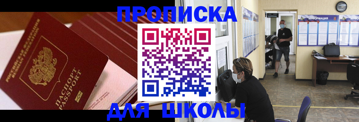 прописка для военкомата в Артёме